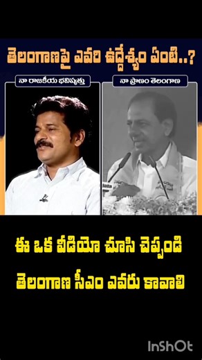 diffence between KCR and Revanth Reddy #kcr #revanthreddy #shortsfeed