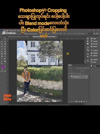 Photoshop Cropping လုပ်ခြင်းနှင့် Color ပြင်ဆင်ခြင်း