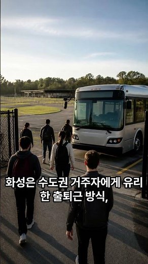 화성 vs 상주 버스양성교육, 어디로 가야 할까 #버스기사취업 #버스운전자격증 #1종대형면허