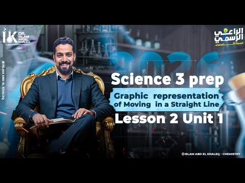 Graphical representation of moving Science 3 prep Lesson 2 unit 1 شرح ساينس تانى درس فى المنهج 2026
