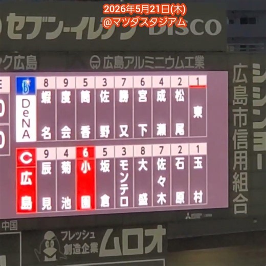 20260521 本日のｽﾀﾒﾝを載せたｽｺｱﾎﾞｰﾄﾞ #shorts@MAZDA Zoom-Zoom ｽﾀｼﾞｱﾑ広島･ﾋﾞｼﾞﾀｰﾊﾟﾌｫｰﾏﾝｽ