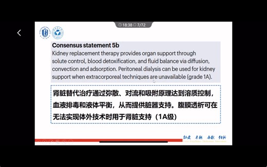 ADQI脓毒症相关AKI 共识解读