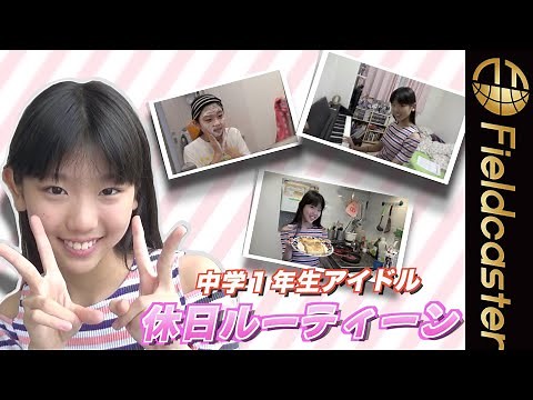 A beautiful girl idol in the first year of junior high school reveals her private life for the fi...