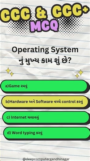 CCC MCQ 57 #ccc_exam