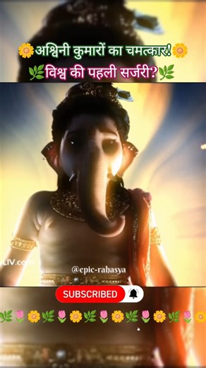 महादेव ने दिया गणेश जी को नया जीवन | प्राण प्रतिष्ठा का दुर्लभ दृश्य ✨ #bhakti #epic-rahasya #shorts