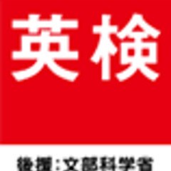 【英検解答速報】英検 2025年度 第3回検定 1級 準1級 2級 準2級 3級 一次試験 2026年1月 解答速報 みんなの結果などまとめ : まとめダネ！