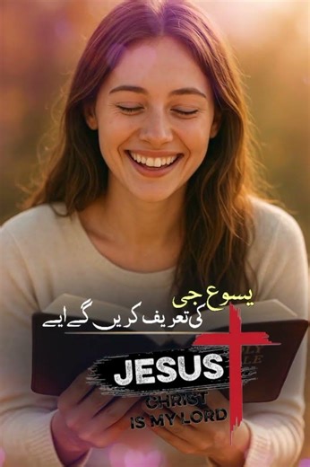 ✨🙏ZINGI KI RAHON MAIN YASU ll masihi geet ll #masihishorts #masihigeetshorts #christianshorts#jesus