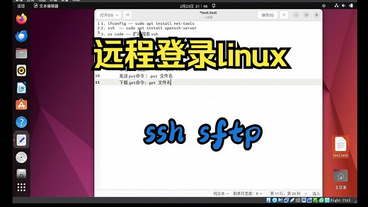 linux远程登录教程（ssh）