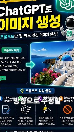 ChatGPT 이미지 생성 방법 | 초보자도 3분 만에 AI 이미지 만들기