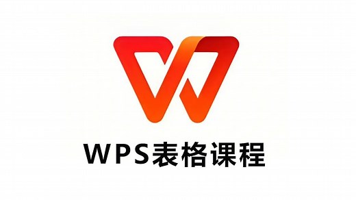 【WPS】零基础入门自学宝典，超详细教程全解