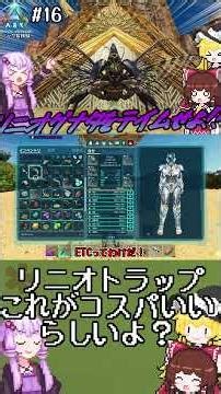 【ASA:SA】今のリニオトラップはこれくらいコンパクトかつコスパいいらしいよ？ #arksurvivalascended #ゆっくり実況 #aivoice実況 #voiceroid実況