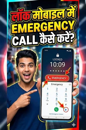 Life Saving Trick: Lock Mobile se Emergency Call Kaise Karein? (Must Know!)