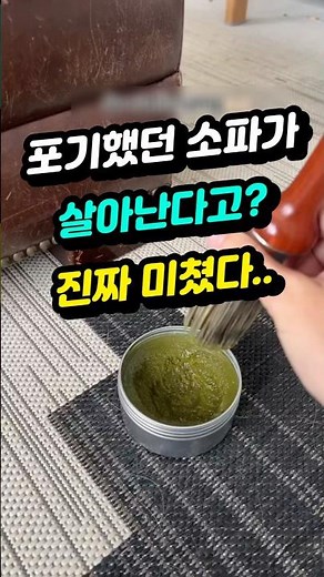 오래된 가죽 소파, 관리가 어렵다구요?