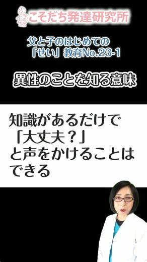 異性のことを知る意味23-1