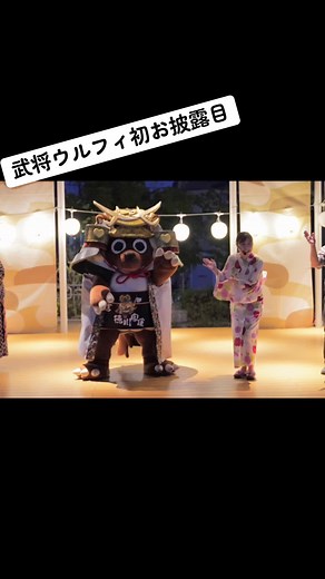 家康公と一緒に楽しむえびすくい音頭