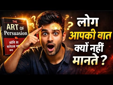 The Art Of Persuasion by Bob Burg | Book Summary in Hindi | Audiobook