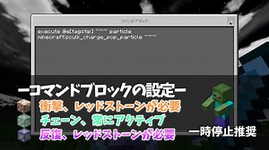 【Minecraft】マイクラコマンド 1.19で追加された新パーティクルを使ったショットガンを作ってみた。　統合版(Switch/Win10/PS4/Xbox)