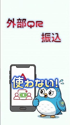 外部サイトは罠｜アプリ外はSTOP