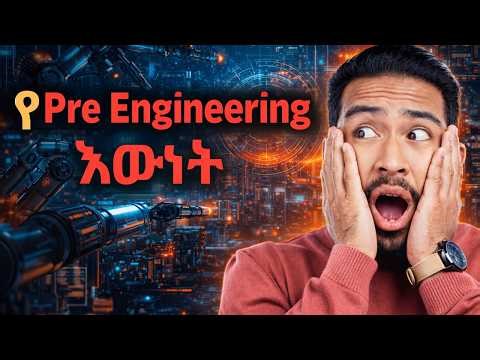 የ Pre Engineering እውነታ ይህን ሳታውቁ እንዳትመርጡ/ Pre engineering truth