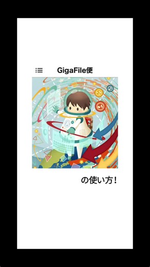 ギガファイル便の開き方！ ちなみに⑤の時にダウンロードを押すとファイルのアプリに保存されます。 #GigaFile便 #GigaFile便の使い方 #GigaFile便使い方 #ギガファイル便 #ギガファイル便の使い方 #ギガファイル便使い方