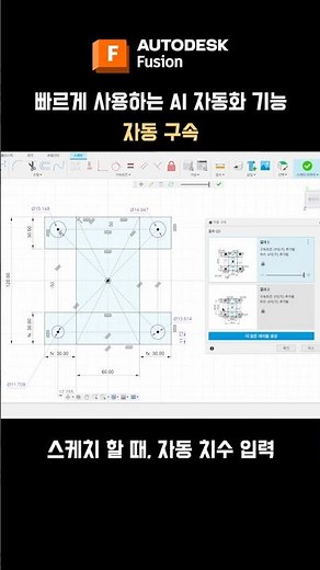 Just capture the shape, and then take care of the dimensions and constraints! 2D Sketch Fusion Di...