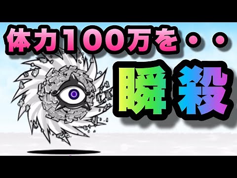 進撃の白渦 ホワイトサイクロンを瞬殺！ にゃんこ大戦争 国士無双