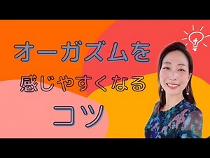 Tips to make orgasms easier