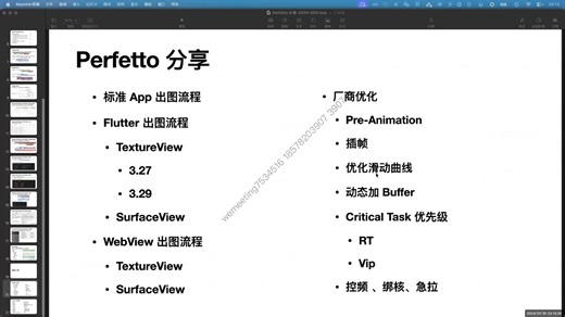 Android Perfetto 分享 - 出图类型分享：AOSP、WebView、Flutter   OEM 系统优化分享