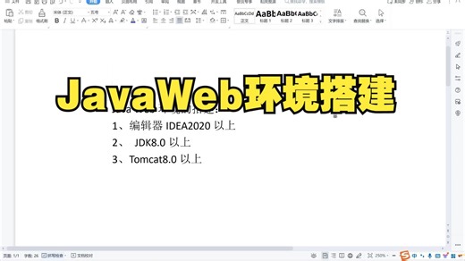 Java Web环境的搭建