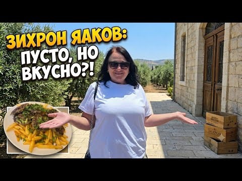 Israeli Province. Wineries, cozy streets, and local charm. Our day off