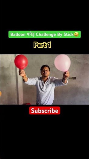 Balloon फोड़ Challenge Bye Stick😃 #battleground #gamechallenge #balloongame #funnyvideo #funnyreels