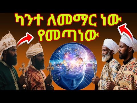 ኡስታዝ ወሂድ ቄሶቹን ሰብስቦ ማስተማር ጀምሯል ⁉️ የንተን ትምህርት ፈልገነው የመጣነው