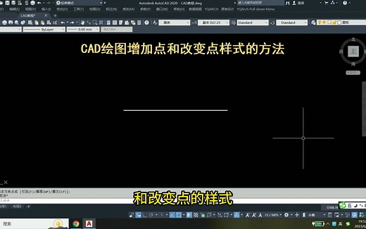 CAD绘图增加点和改变点样式的方法