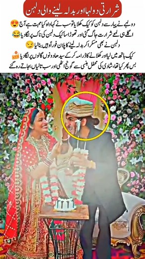 Cute Cake Prank Turns Into Funny Wedding Revenge #song #trending #viralmovement #shorts #lovemariage