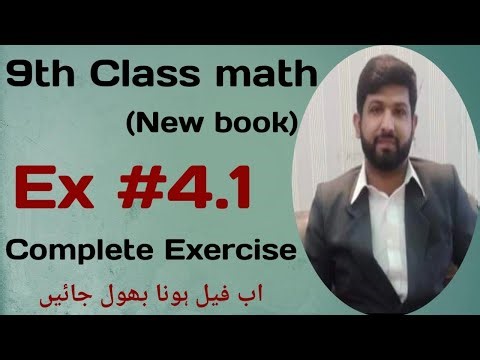 9th class math || Chapter#4 || Exercise#4.1 || Question 1 to 4 || New book || Punjab text book