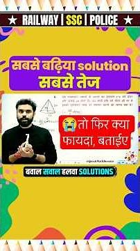 Railway Maths 🚆 इस बार 100 पक्का | Fast Revision + Practice | Aditya Ranjan Sir #rrbgroupd #shorts