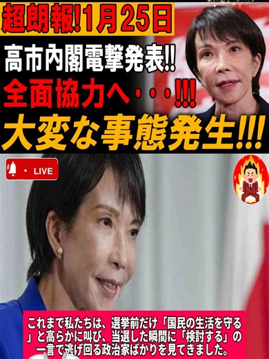 高市内閣の電撃決断で日本が激変した瞬間