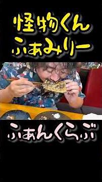 Kaibutsu-kun eats a fish, bones and all #shorts #Kaibutsu-kun #KaibutsuChannel #TsuzuAndKaibutsu-...