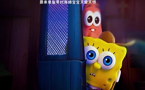 海绵宝宝大冒险第七集
