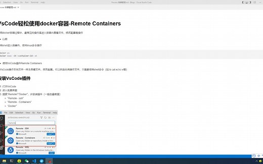 VsCode轻松使用docker容器-Remote Containers