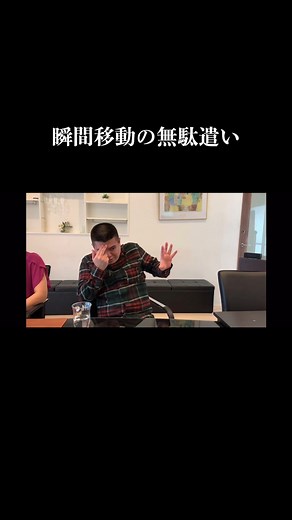 ジェラードンの瞬間移動コント集