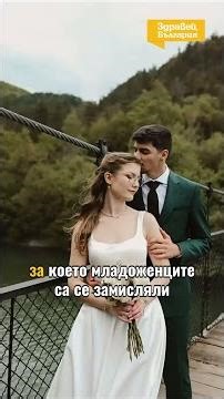 „Да“ на финалната права на Giro d'Italia: Сватбеният миг, който обиколи света #zdraveibulgaria #да