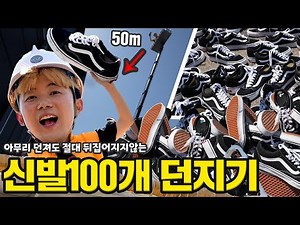 THE VANS CHALLENGE! I THREW 100 VANS TO SEE IF THEY ALL LAND UPRIGHT!