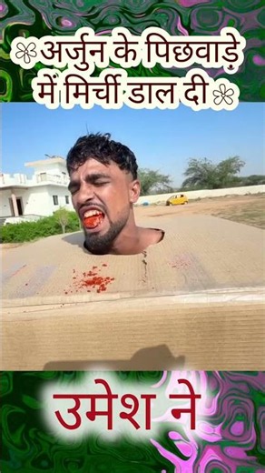 अर्जुन न के साथ बहुत गलत किया 🥺 | #arjun #kishor #umesh | ‪@A1ADVENTURE‬ |
