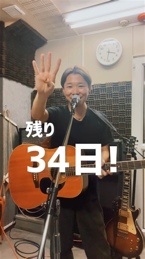 【残り34日】札幌にて！音楽が大好きな人、必見です！ #北海道 #札幌 #バンド #ライブ #弾き語り