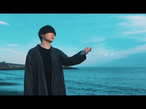 君空 - Rio【Official Music Video】