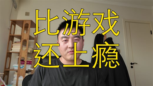 Vibe coding 让我戒掉了游戏，但它本身比游戏还上瘾