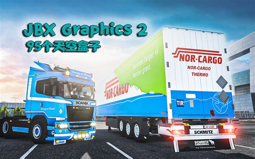 【欧卡】1.47版最新JBX2画质包分享,施密茨挂车进瑞士阿尔卑斯山，JBX Graphics 2 v1.7.5.5画质和天气提升模组+png1.07纹理mod