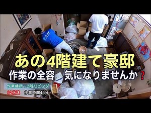 「断捨離でスッキリ」計2日間の作業をダイジェストで公開