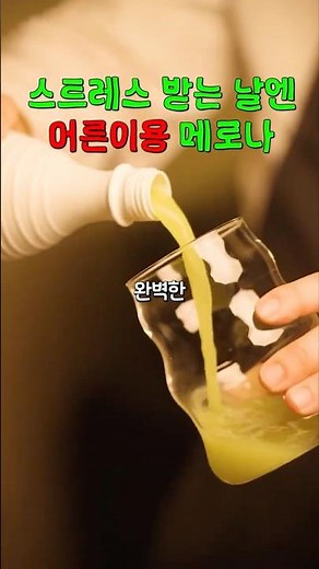 스트레스 싹 날리는 어른용 메로나 🍈 달달한 메로니아 막걸리 #전통주 전통주 #이색막걸리 #술곳간